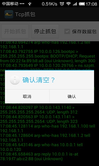 Tcp抓包截图1