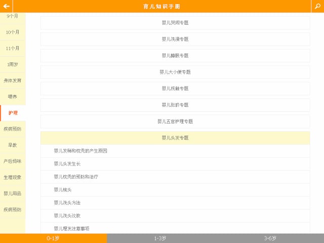 妈咪有方（0-6岁育儿版）截图9