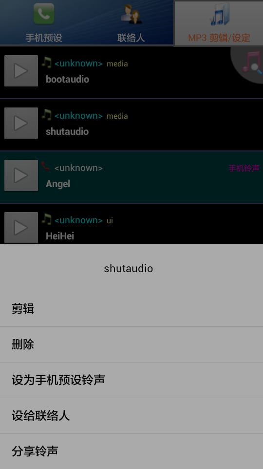 好铃声剪辑截图1