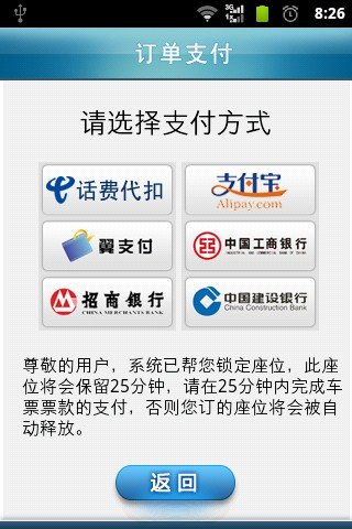 客运通截图4