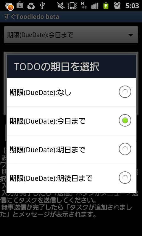 Fast Toodledo(beta版)截图5