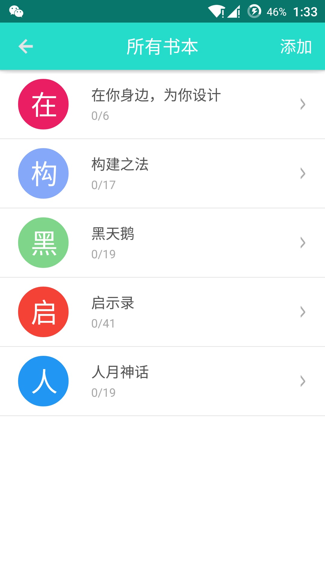 口袋书目截图3