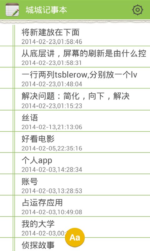 城城记事本截图7