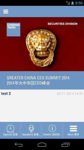 Greater China CEO Summit 2014 大中华区CEO峰会截图2