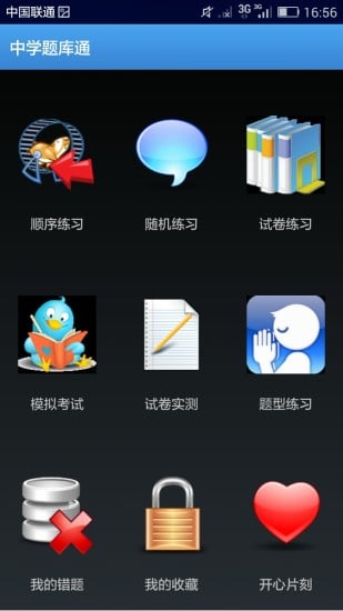 中学题库通截图4