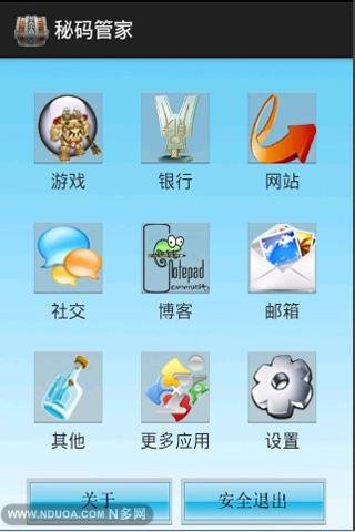 秘码管家截图1