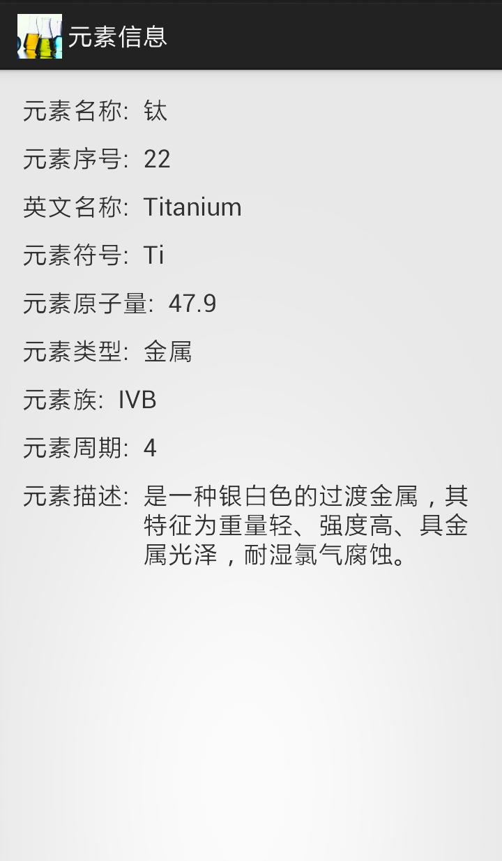 化学周期表截图2