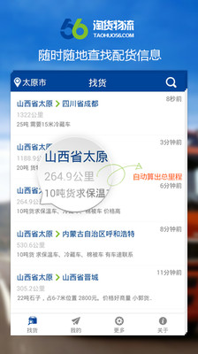 淘货物流截图4