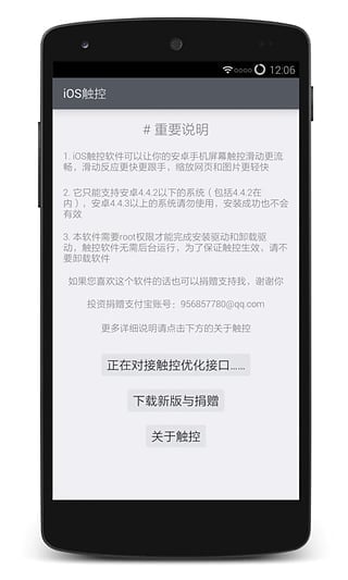 ios触控截图3