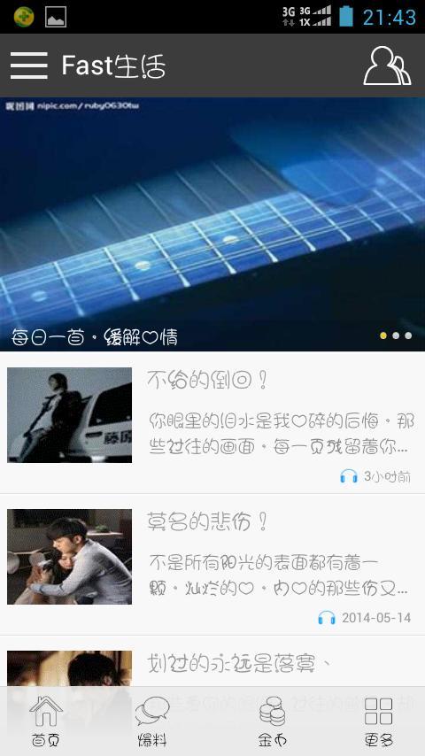 Fast生活截图5