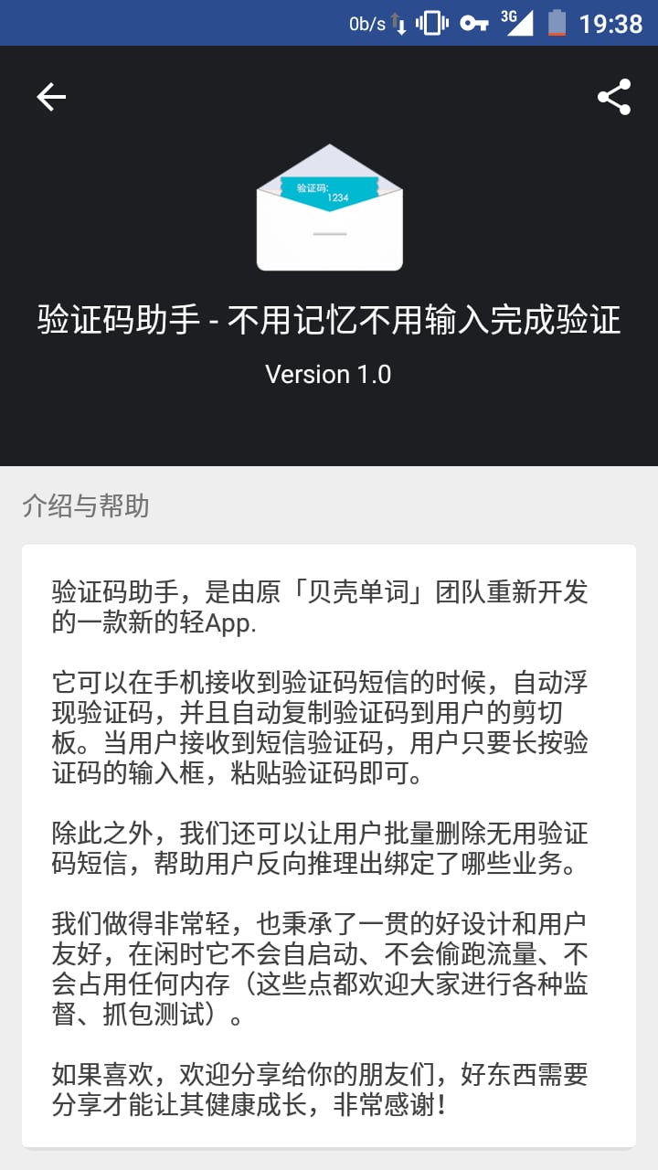 短信验证码助手截图5