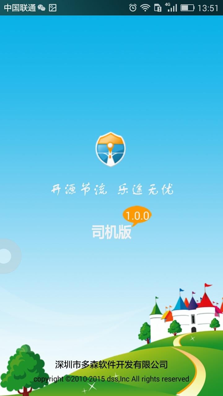 乐途无忧截图10