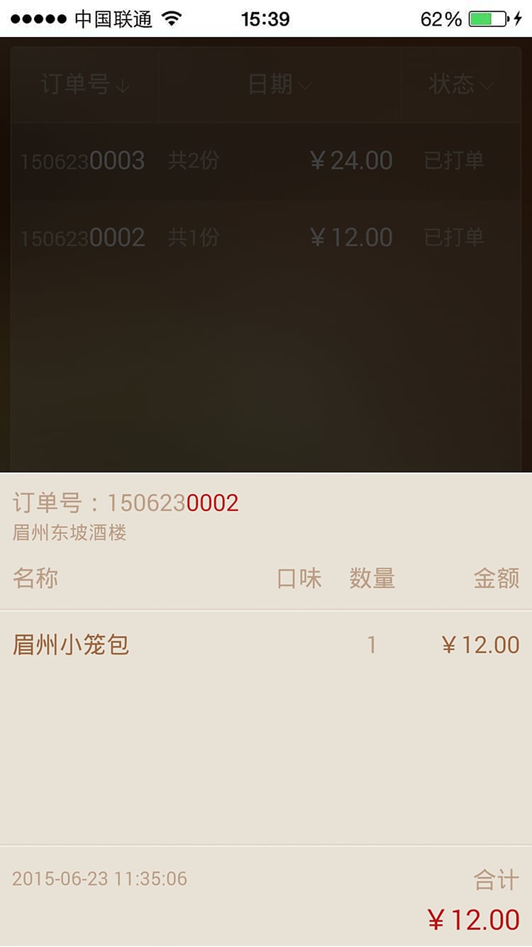 千滋百味商家版截图2