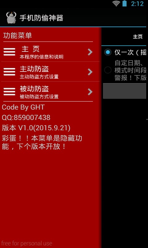 手机防偷神器截图1