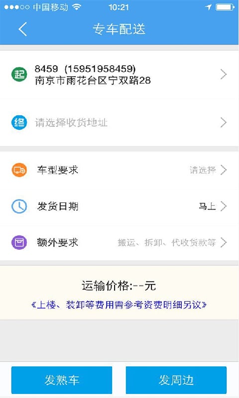 货易帮商户截图2