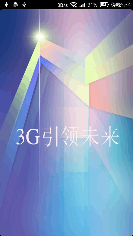 3G商品截图4