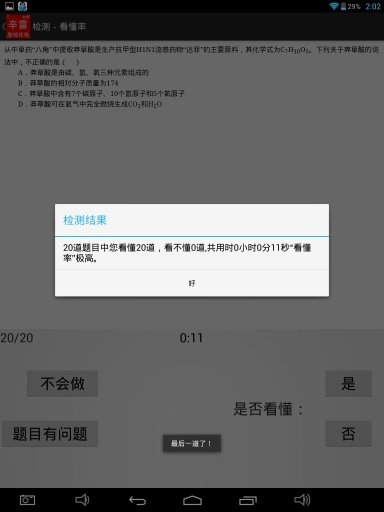 智能检测初中化学截图3