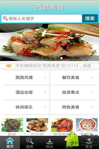 西昌美食截图2