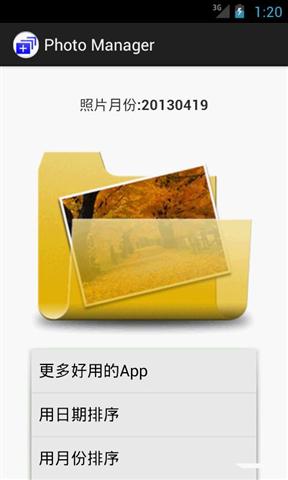 照片自动管理Photo Manage...截图1