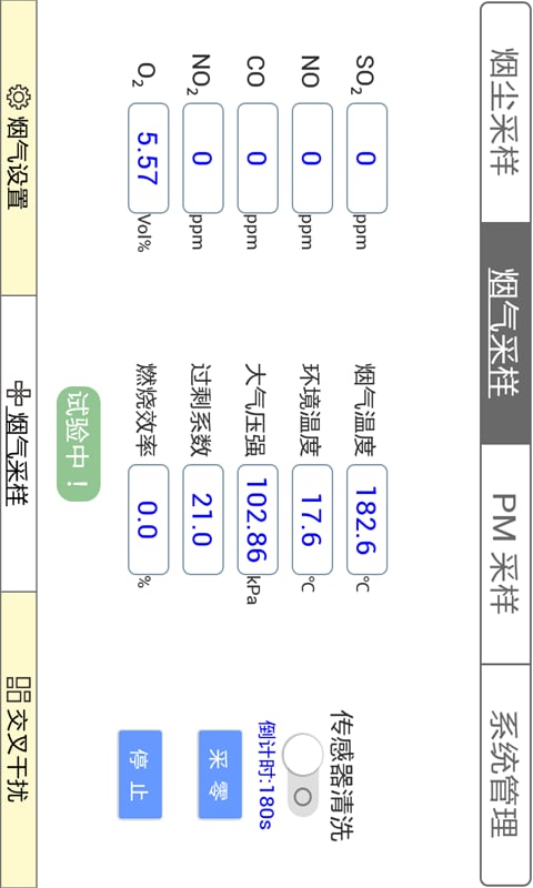 烟尘采样仪截图11