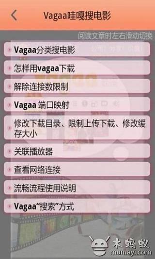 Vagaa电影搜寻截图3