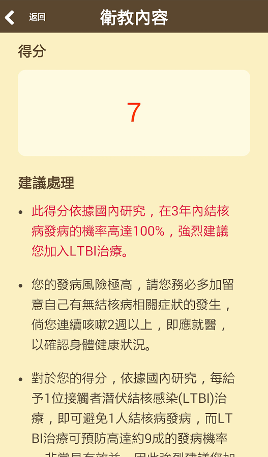 兒童結核病風險評估截图3