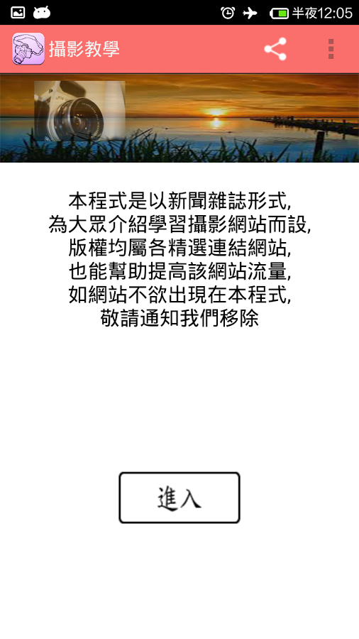 攝影教學截图1