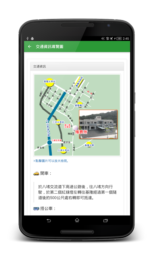 基隆市立殯葬管理所行動導覽系統截图5
