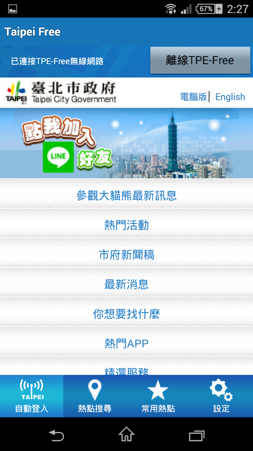 Taipei Free 臺北公眾區免費無線上網截图5