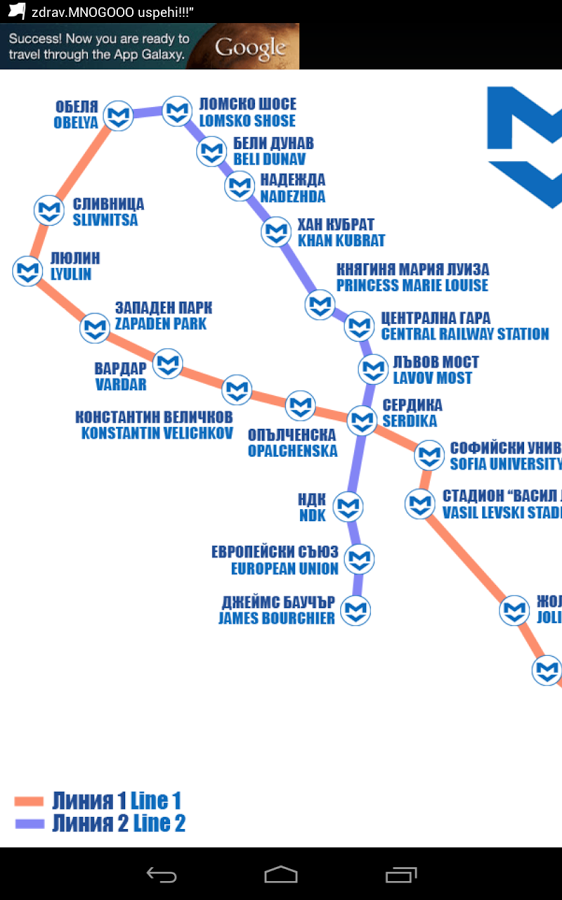 Sofia Metro Map截图3