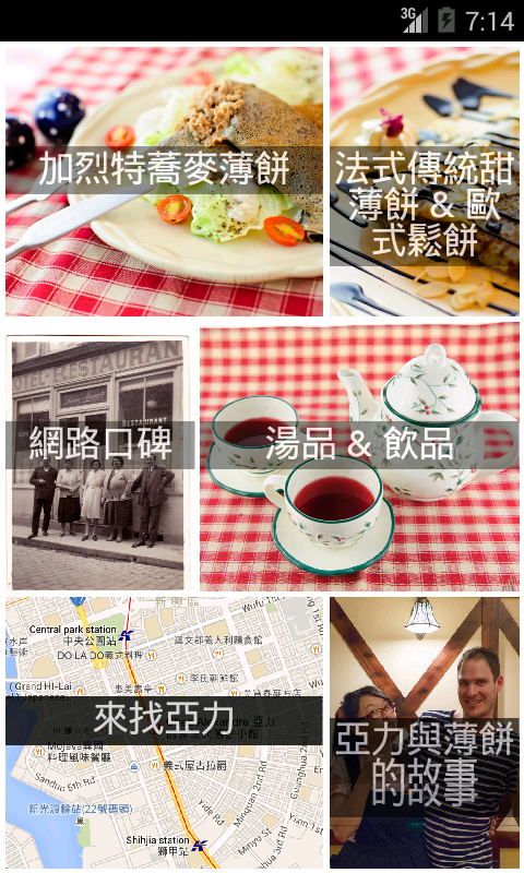 Chez Alexandre - 亞力的家法式薄餅小館截图2