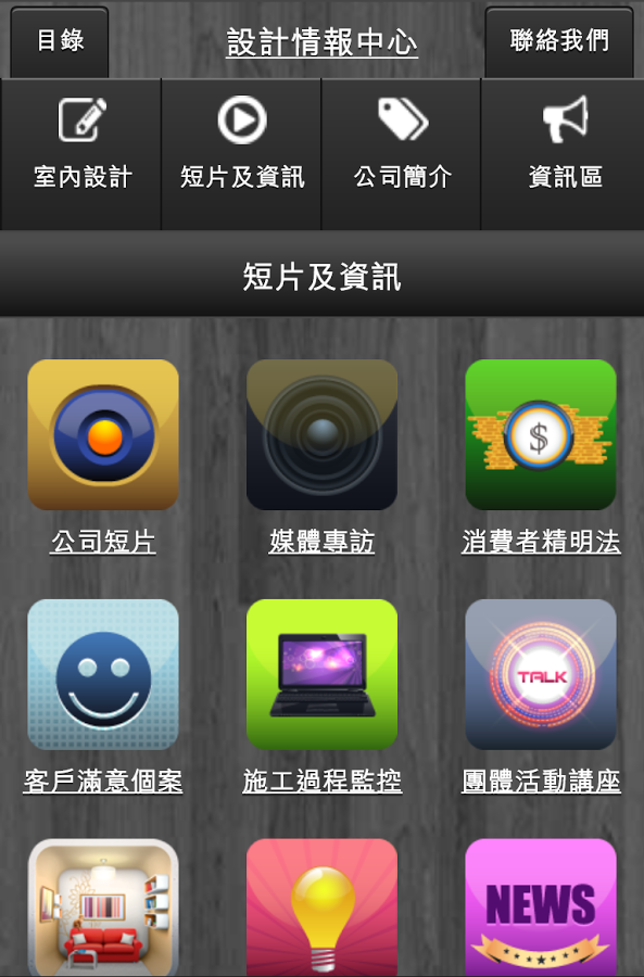 室內設計 Design Information截图2