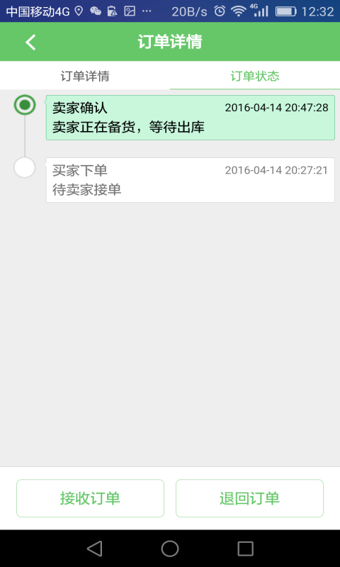 快乐街配送端截图3