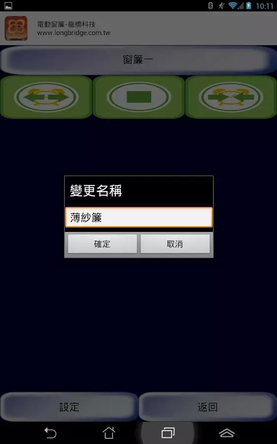 Curblinds 電動窗簾遙控截图3