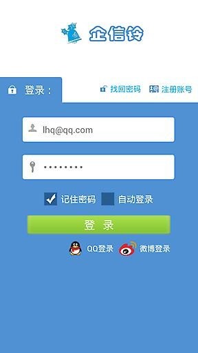 企信铃截图1