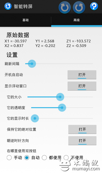 智能转屏截图3