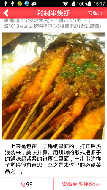 美食一条龙截图4