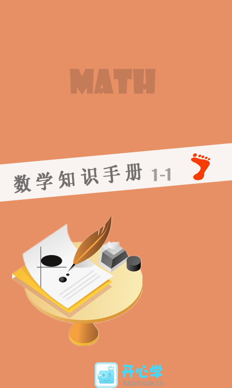 高中数学选修知识手册截图2