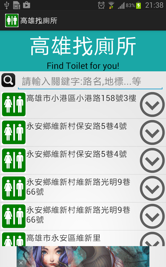 高雄找廁所截图2