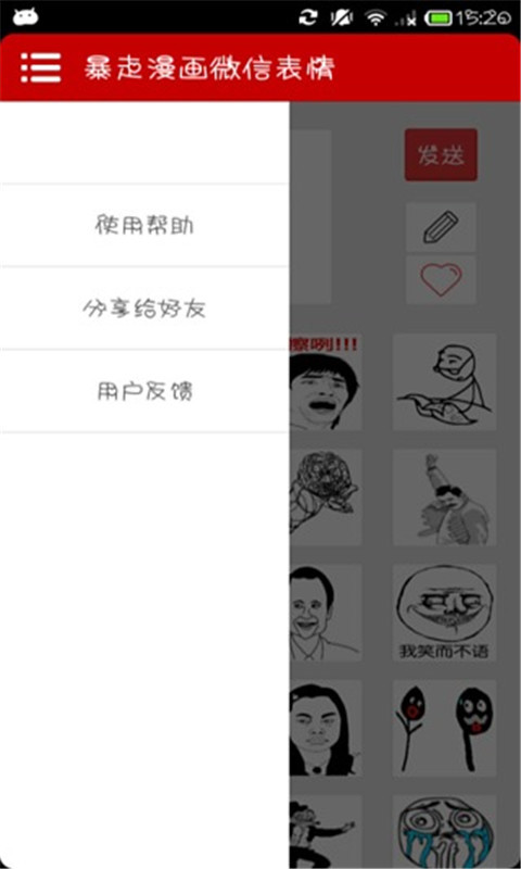 暴漫表情截图2