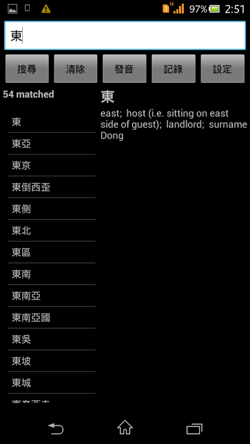 漢英-英漢字典(離線,無廣告) 包括WordNet截图5