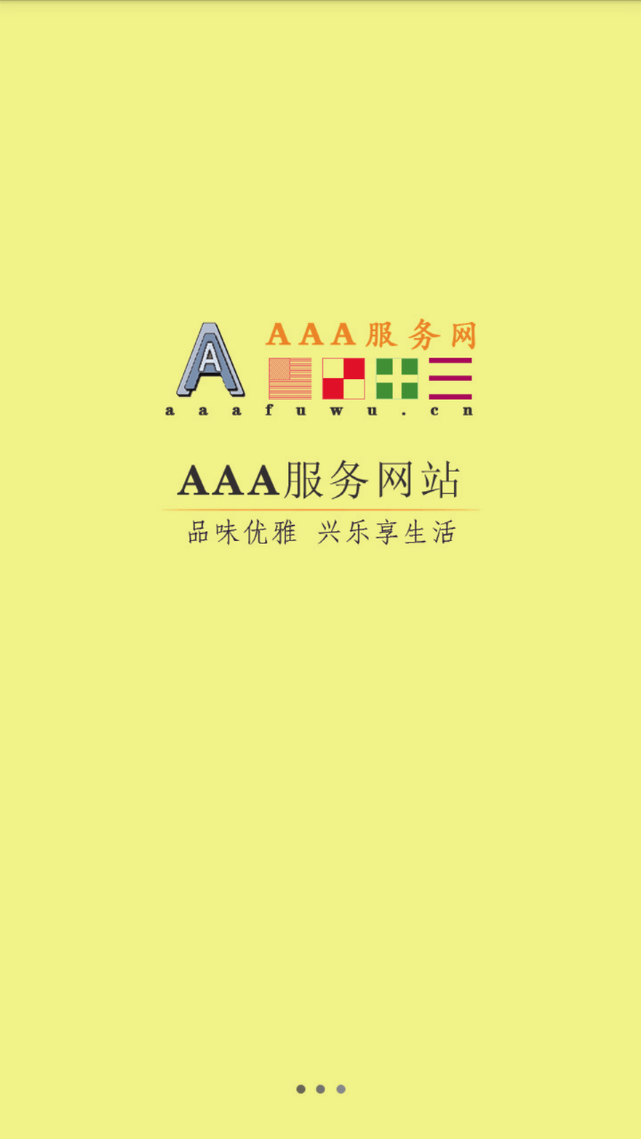 AAA服务网截图1