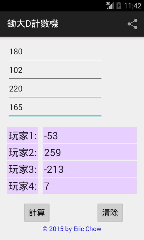 鋤大D計數機截图2