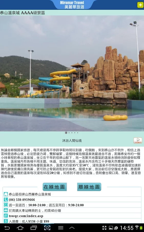 泰安旅遊Guide截图8