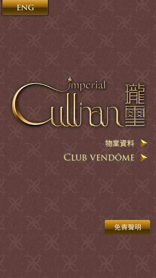 Imperial Cullinan截图1