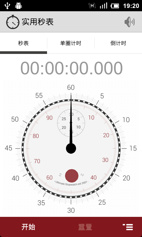 实用秒表截图1