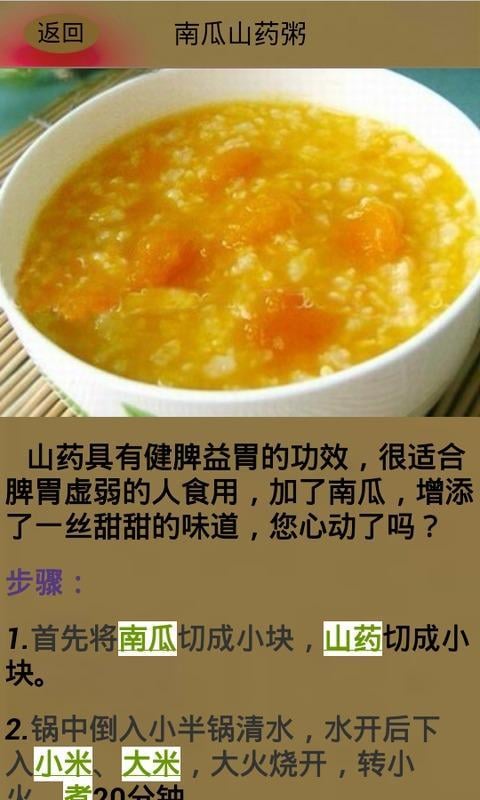 最佳养胃食谱top截图2