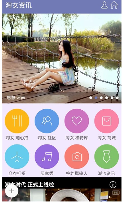 淘女资讯截图6