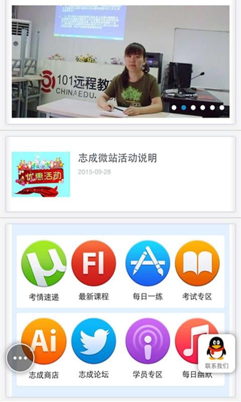 志成公考截图1