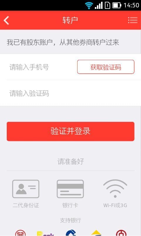 上海华信证券掌上开户截图4